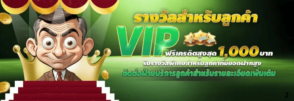 โปรโมชั่น