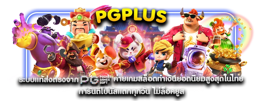 pgplus